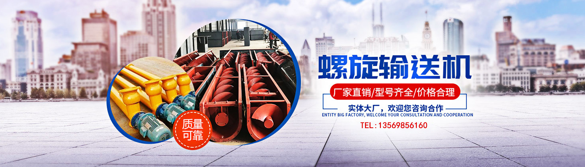 螺旋輸送機